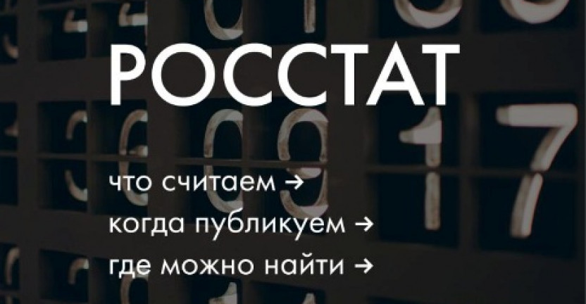 Типовые вопросы и ответы пользователям официальной статистической информации